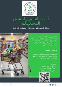 World Consumer Rights Day Webinar (Arabic)